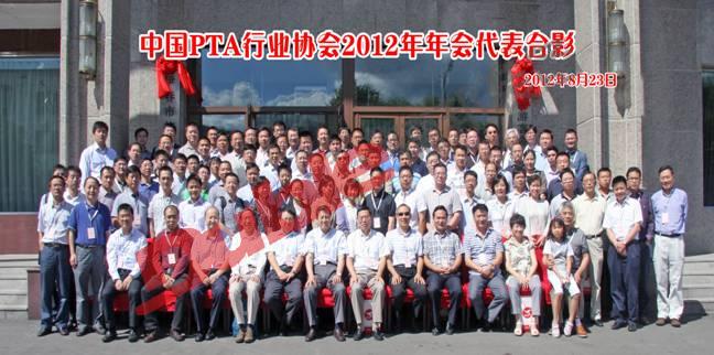 熱烈慶祝2012年度PTA行業(yè)會(huì)議在伊春順利召開